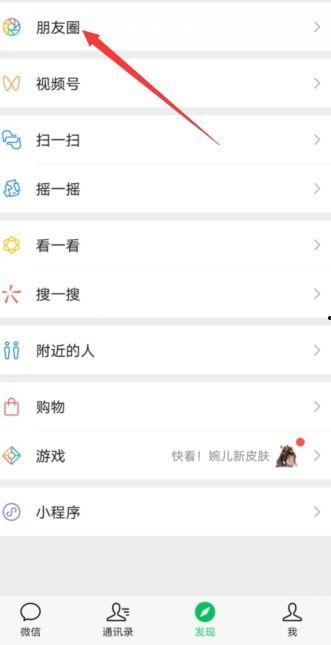 怎样在朋友圈分享视频