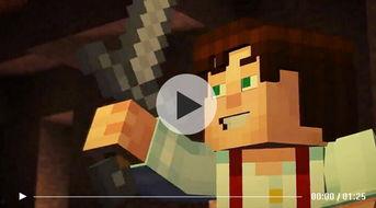 我的世界故事版视频,我的世界故事版视频精彩回顾